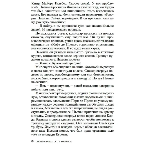 Жан-Крістоф Гранже: Багряні ріки: Кількість сторінок 384
