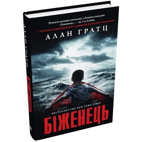 Алан Гратц: Біженець: Виробник КМ-Букс