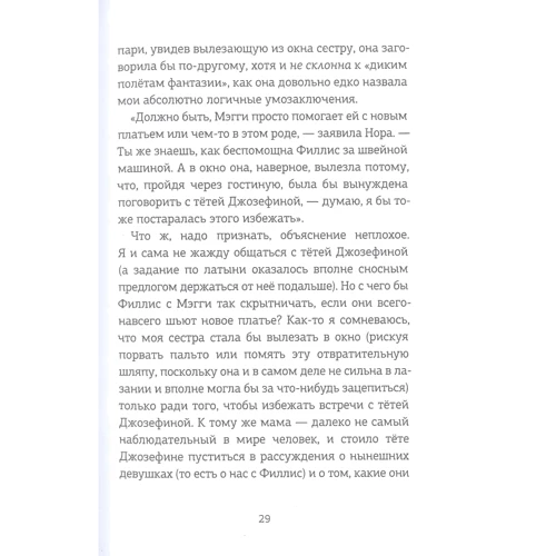 Анна Кэри: Молли имеет право: Количество страниц 344