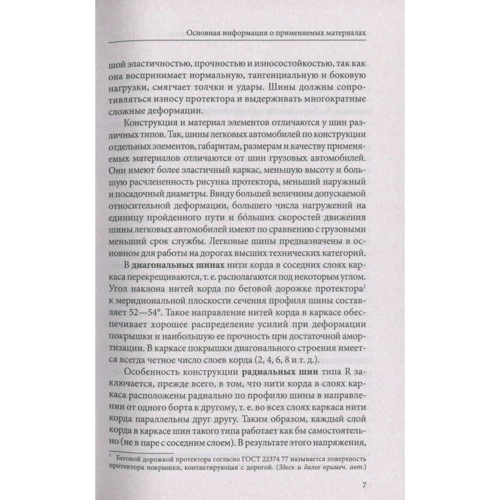 Меблі та садові прикраси з автомобільної гуми: ISBN 978-617-12-2492-6