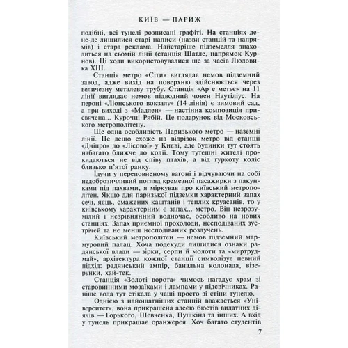 Богдан (Боб) Образ: Київ-Париж. У пошуках застиглого часу: Жанр Современная проза