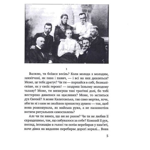 Степан Процюк: Троянда ритуального болю. Роман про Василя Стефаника: Обложка Твердая