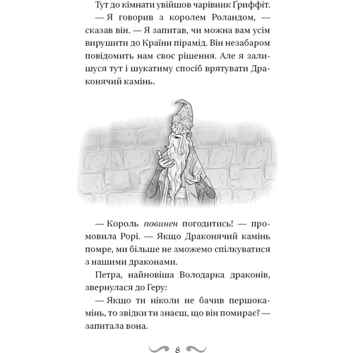 Трейсі Вест: Володарі драконів. Книга 6: Політ Місячного дракона: Обложка Твердая