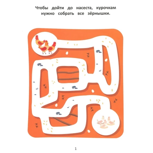 Логические лабиринты для малышей. Веселая ферма (+ наклейки): Производитель ПЕТ