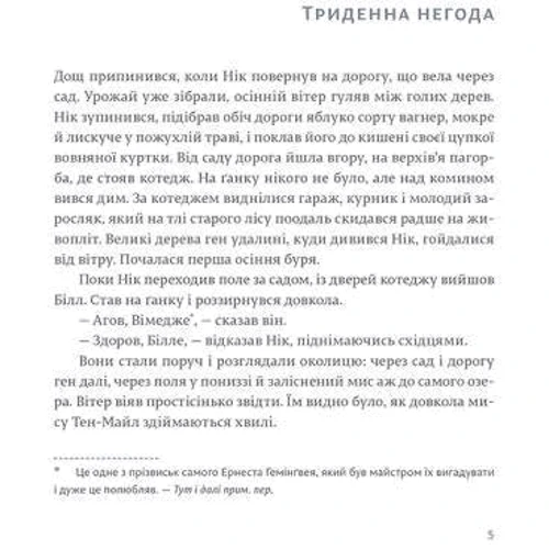 Ернест Гемінґвей: Сніги Кіліманджаро: Виробник Видавництво Старого Лева