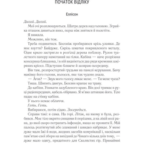 Джессіка Беррі: Вільне падіння: ISBN 978-617-12-5436-7