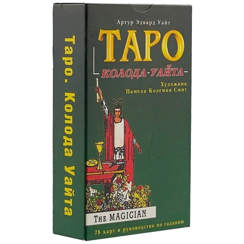 Артур Уайт: Таро. Колода Райдера-Уайта: Кількість сторінок 156