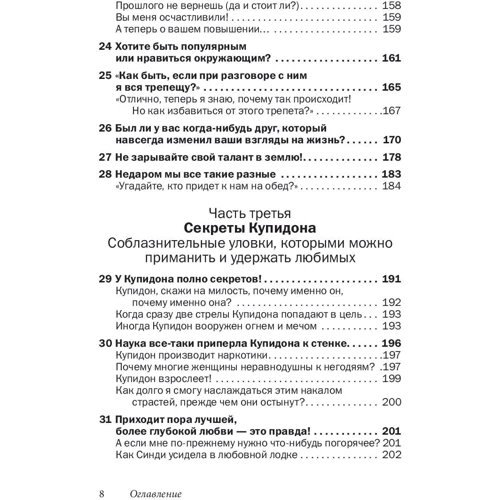 Лейл Лаундес: Друзі і улюблені. Як їх знайти і утримати: Жанр Популярна психологія