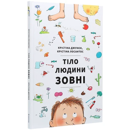Крістіна Джунєн, Крістіна Лосантос: Тіло людини зовні: Производитель #книголав
