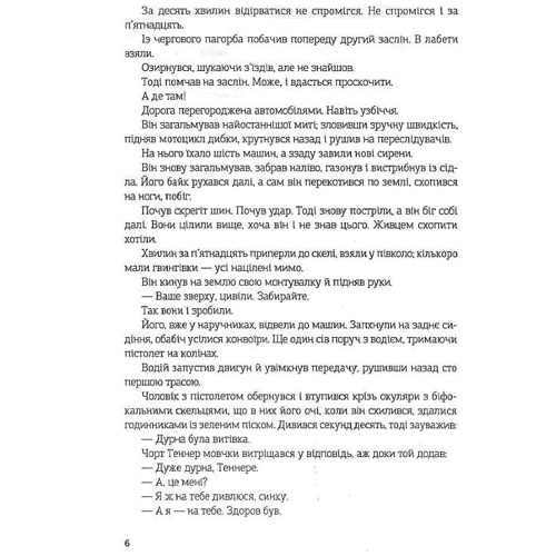 Роджер Желязні: Проклін-зона: Кількість сторінок 128