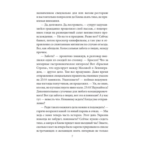 Ірина Потаніна: Труп з Першої столиці: ISBN 978-966-03-8434-7