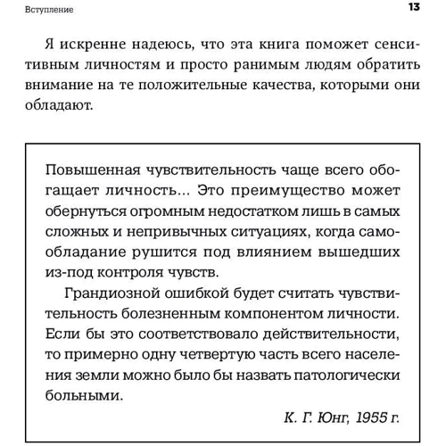 Ілсе Санд: Близько до серця. Як жити, якщо ви занадто чутлива людина: ISBN 978-5-9614-6735-2