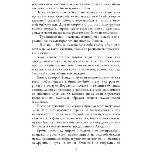 Кай Майер: Время библиомантов. Книга крови: Обложка Твердая