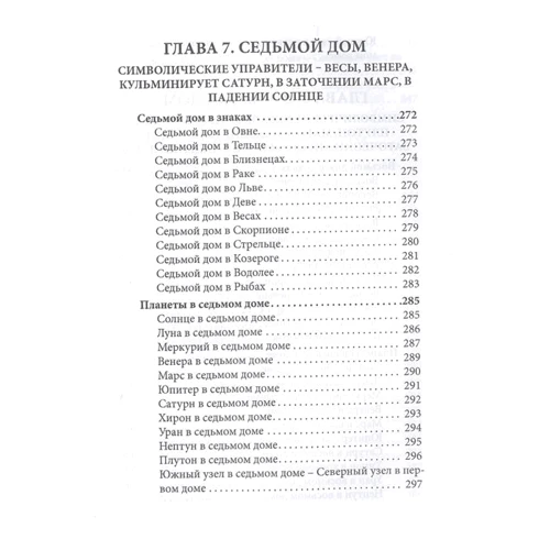 Авессалом Подводный: Общая астрология. Часть 3. Дома: Производитель Весь