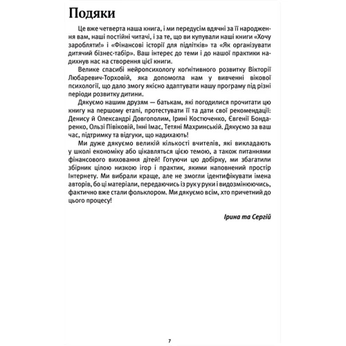 Сергій Біденко, Ірина Золотаревич. Як розповісти дітям про гроші. Книга для батьків: 100 домашніх ігор і практик.: Обложка Твердая