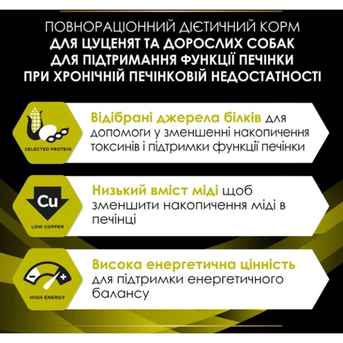 Сухой корм Pro Plan Veterinary Diets PPVD HP Hepatic для поддержания функции печени при хронической печеночной недостаточности у собак 3 кг (7613034996312): Вес упаковки 3 кг