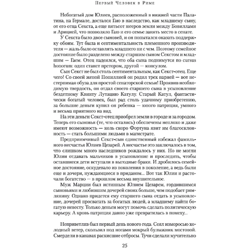 Колин Маккалоу: Первый Человек в Риме: Жанр Романы