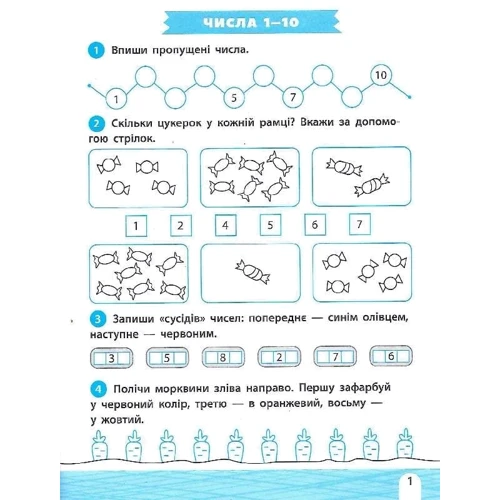 А. Леонідова: Тренажер-навчалочка 1 клас: Кількість сторінок 48