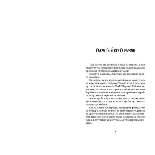 Ґюдрун Скреттінґ: Антон та інші зі зграї