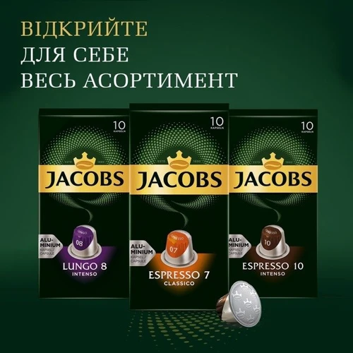 Кофе в капсулах Jаcobs Lungo Intenso 8 10x5.2 г (8711000371244): Вид напитка Кофе в капсулах