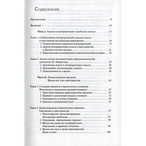 Віктор Молчанов: Феномен простору і походження часу: Виробник академічний Проект