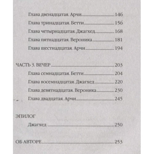 Микол Остоу: Ривердейл. Накануне: Автор Микол Остоу