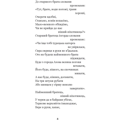 Українські народні думи та історичні пісні: ISBN 978-966-10-5526-0