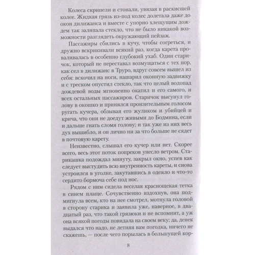 Дафна Дюморье. Трактир «Ямайка»: Обкладинка М'яка