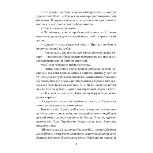 Елінор Портер: Полліанна: ISBN 978-966-03-8251-0