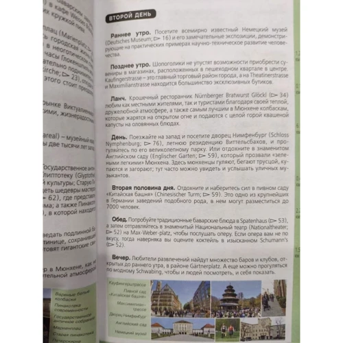 Мюнхен (4-е видання): Кількість сторінок 128