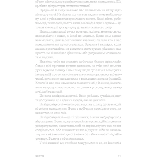 Кет Голмз: Невідповідність. Як інклюзія формує дизайн: Жанр Декор и дизайн