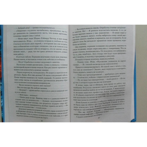 Валентина Савенко: Университет магии и обмана. Иллюзия правды: ISBN 978-5-9922-2897-7