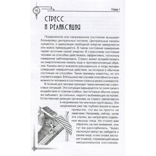 Трансерфинг реальности. Ступень №3. Вперед в прошлое!: Количество страниц 240