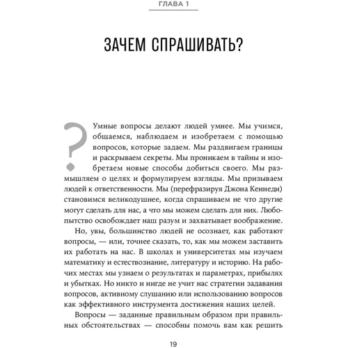 Френк Сесна: Як дізнатися все що потрібно, задаючи правильні питання: Жанр Популярна психологія