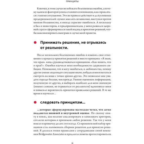 Рэй Далио: Принципы. Жизнь и работа: Производитель Манн, Иванов и Фербер