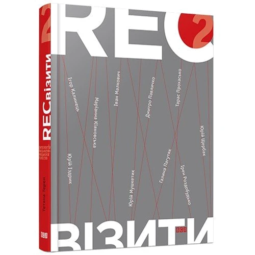 

РЕКвізити. 2