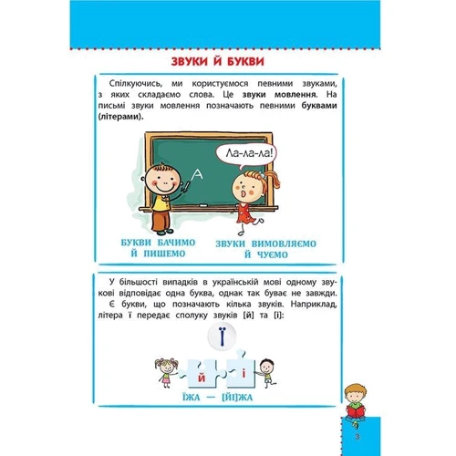 Наочний довідник. Українська мова. 1-4 клас: Производитель АССА