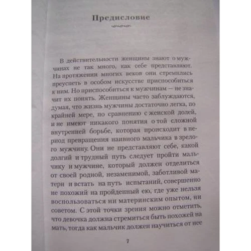 Роберт Джонсон: ОН: Глубинные аспекты мужской психологии: Количество страниц 174