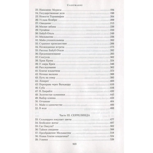 Ричард Адамс. Майя: ISBN 978-5-389-10192-0