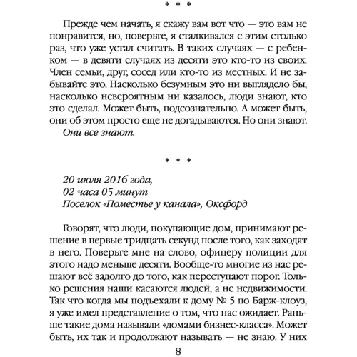 Найближчий ворог: Автор Кара Хантер