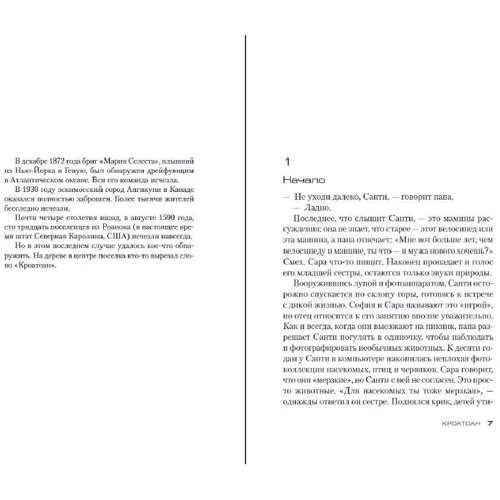 Хосе Карлос Сомоза: Кроатоан: Количество страниц 416