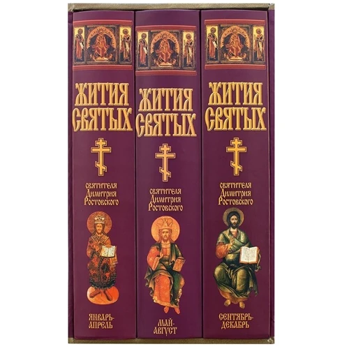 Житія святих. Комплект з 3 книг в футлярі: Виробник Харвест