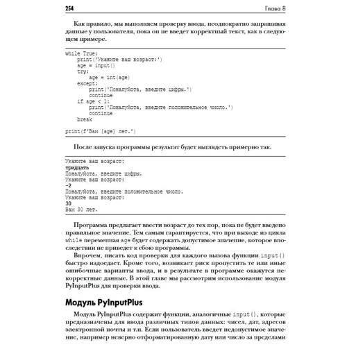 Эл Свейгарт: Автоматизация рутинных задач с помощью Python (2-е издание): ISBN 978-5-907365-55-1