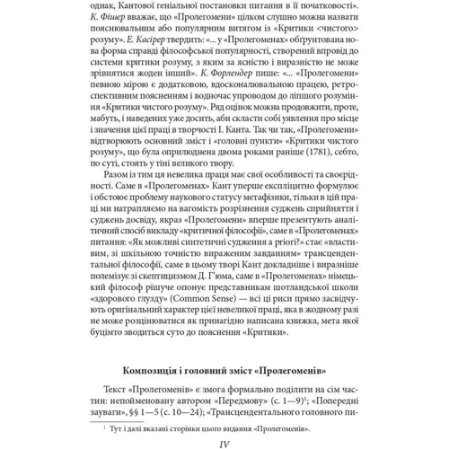 Іммануїл Кант: Пролегомени до кожної майбутньої метафізики, яка може постати як наука: ISBN 978-617-551-708-6