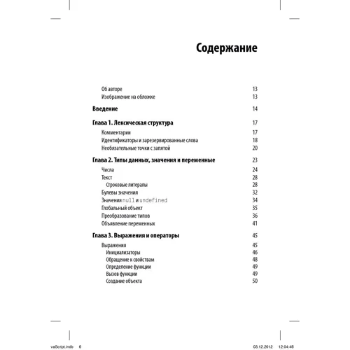 Дэвид Флэнаган: JavaScript. Карманный справочник (3-е издание): Автор Дэвид Флэнаган