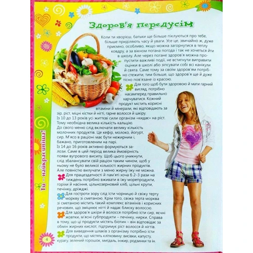 Енциклопедія для дівчаток: Кількість сторінок 128