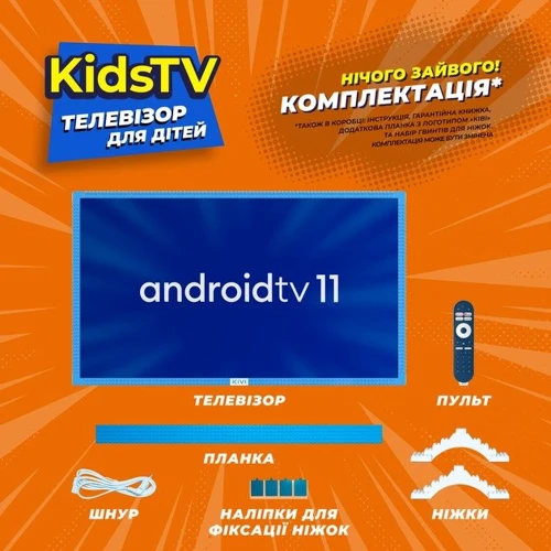 Телевизор Kivi 32FKIDSTV: Мощность звука 16 Вт (2x8 Вт)