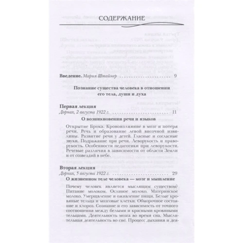 Рудольф Штайнер: Познание существа человека в отношении его тела, души и духа. О ранних состояниях Земли: Количество страниц 216