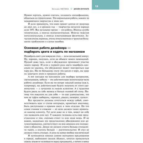 Наталія Мітіна: Дизайн інтер'єру: Автор Наталія Мітіна