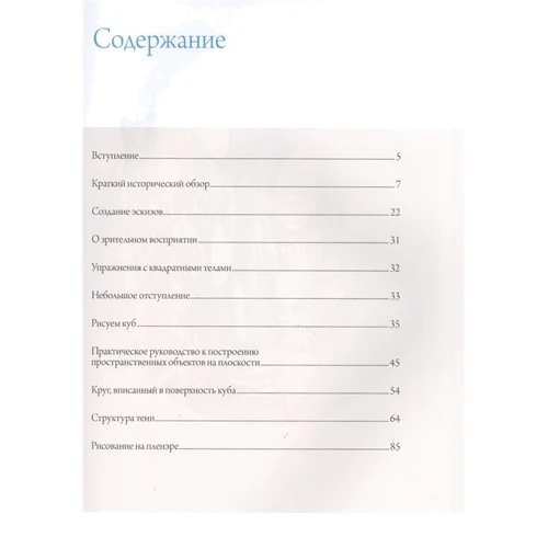 Кеніг Фрідьєш: Перспектива. Школа художника: Обкладинка Мягкая